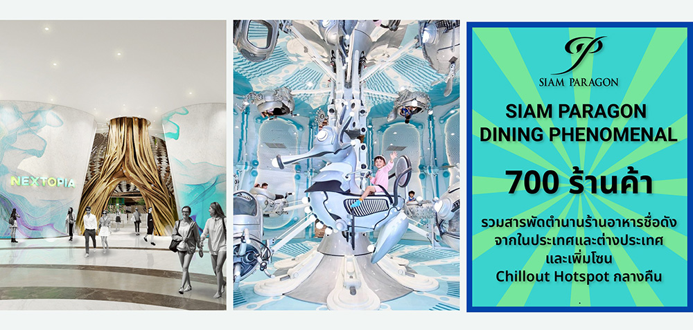 สยามพารากอน