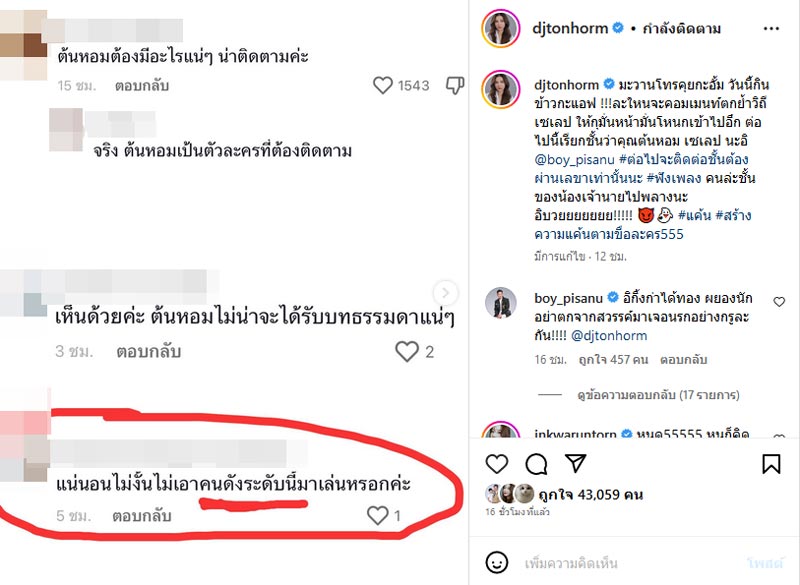 ต้นหอม ศกุนตลา