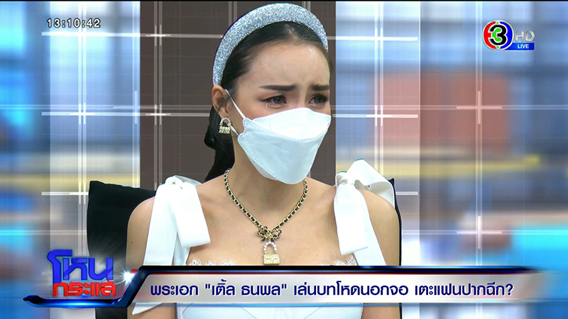 นิวนิว เอวเด้ง เติ้ล ธนพล