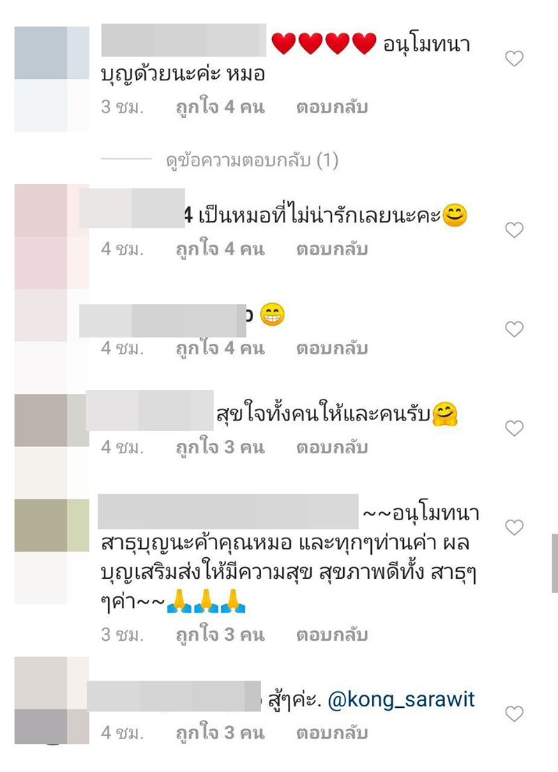 หมอก้อง สรวิชญ์