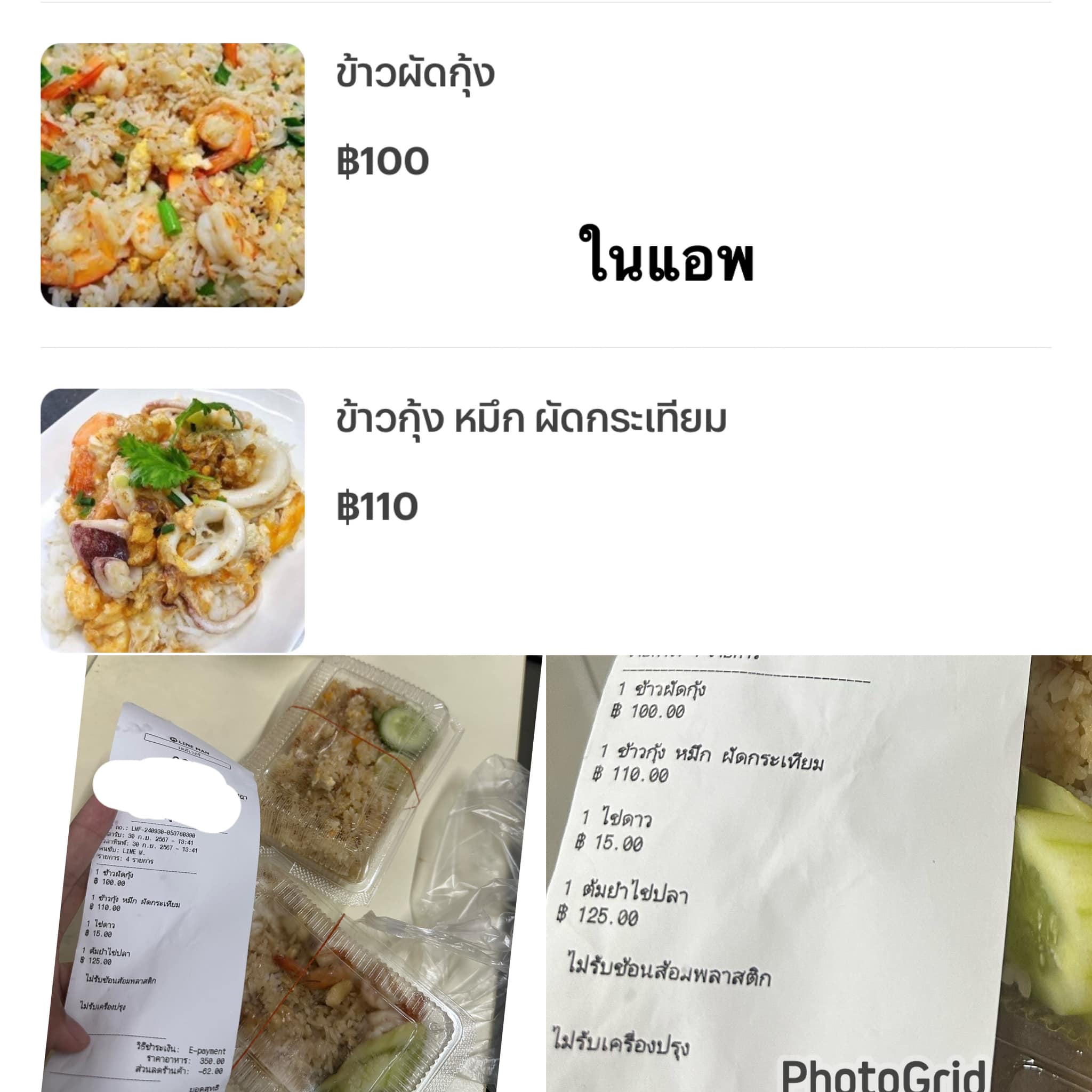 สั่งอาหาร