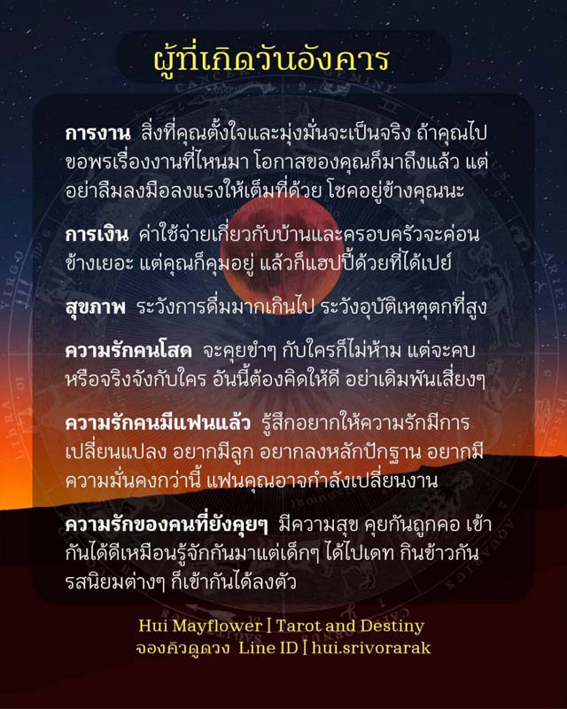ดวงรายสัปดาห์