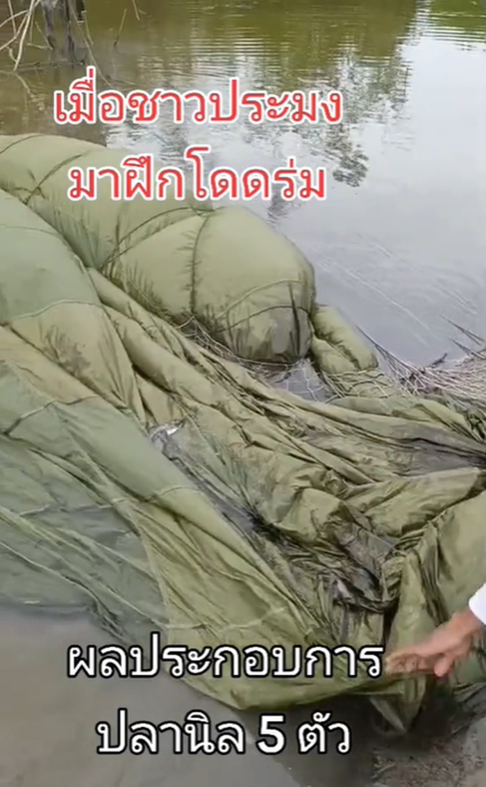 ฝึกโดดร่ม