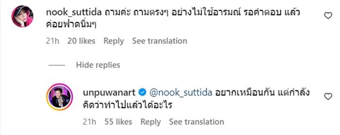 ดีเจดาด้า, อั๋น ภูวนาถ