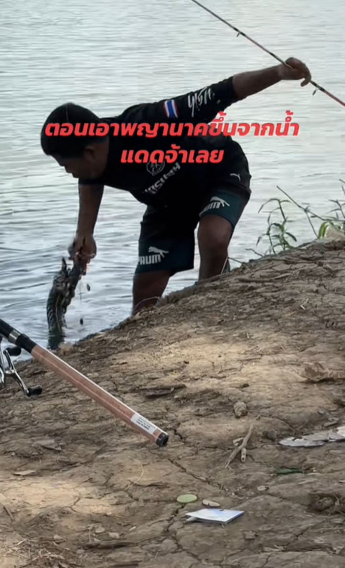 ตกปลา
