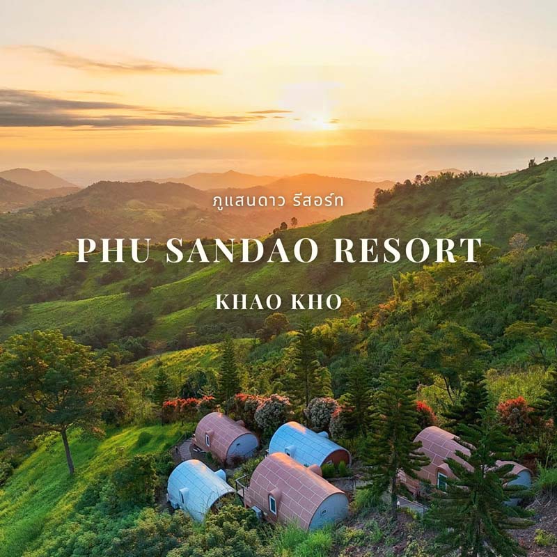 ภูแสนดาวรีสอร์ท