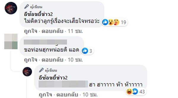 นักร้องแฉเมีย