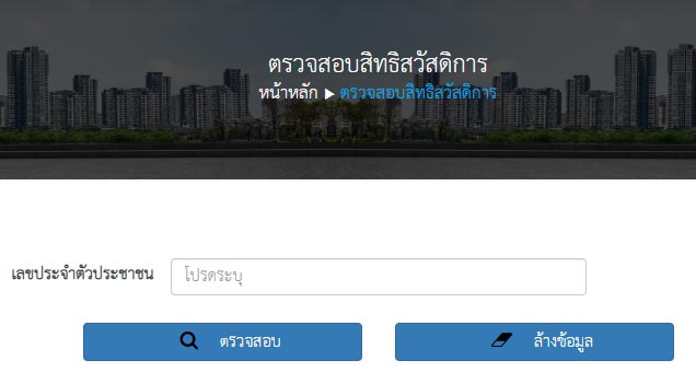 บัตรสวัสดิการแห่งรัฐ 2563