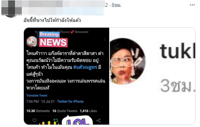 ตุ๊กกี้ สุดารัตน์