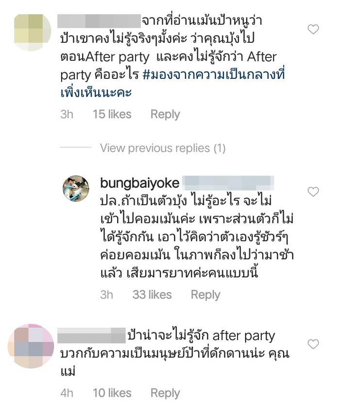 บุ้ง สะธี