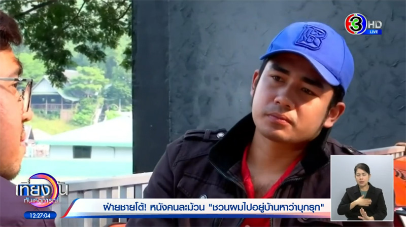 ฝ่ายชาย