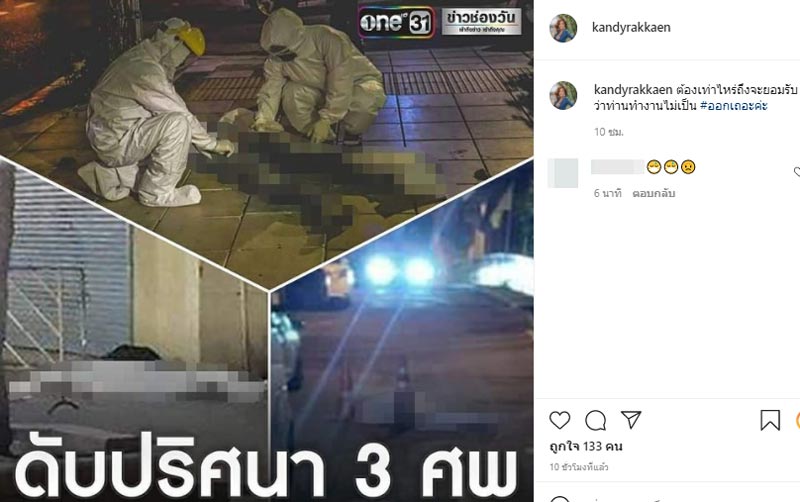 แคนดี้ รากแก่น