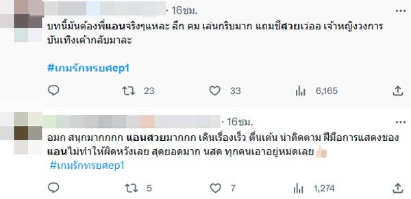 เกมรักทรยศ