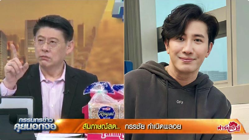 หนุ่ม กรรชัย เบียร์ เดอะวอยซ์