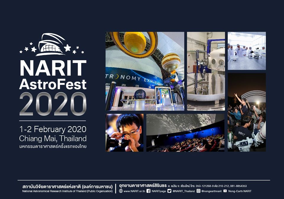 อุทยานดาราศาสตร์สิรินธร เชียงใหม่