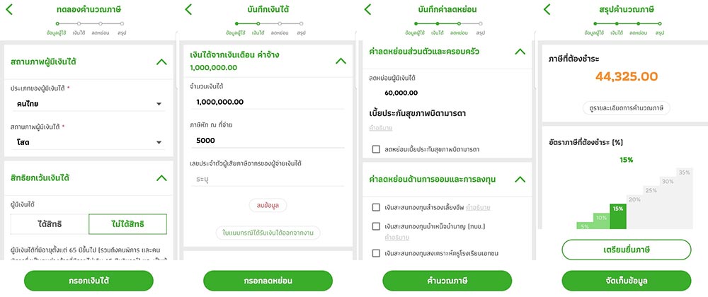 โปรแกรมคำนวณภาษี สรรพากร