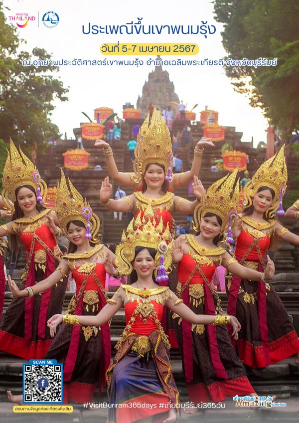 วันจัดงานประเพณีขึ้นเขาพนมรุ้ง 2567