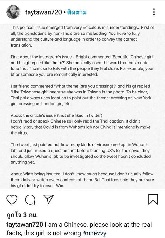 สรุปดราม่า #nnevvy