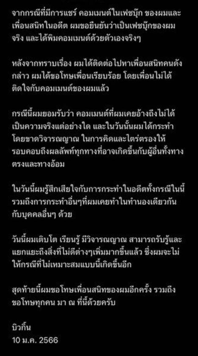 บิวกิ้น พุฒิพงศ์