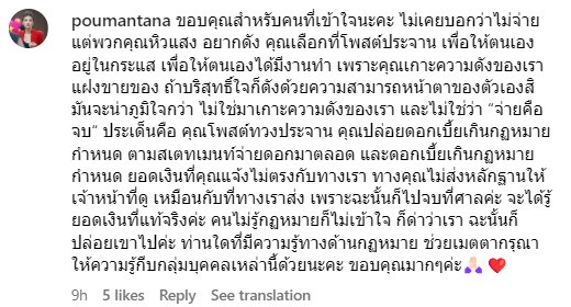   ปู มัณฑนา