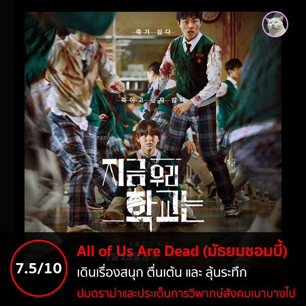 all of us are dead
