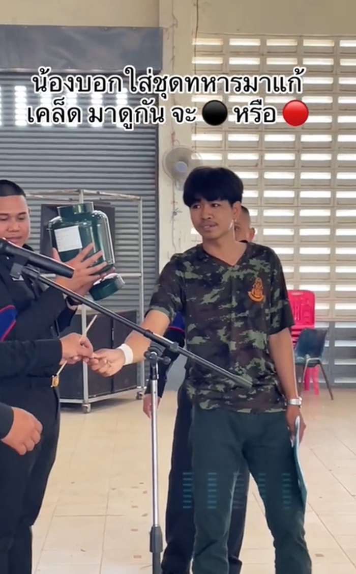 เกณฑ์ทหาร