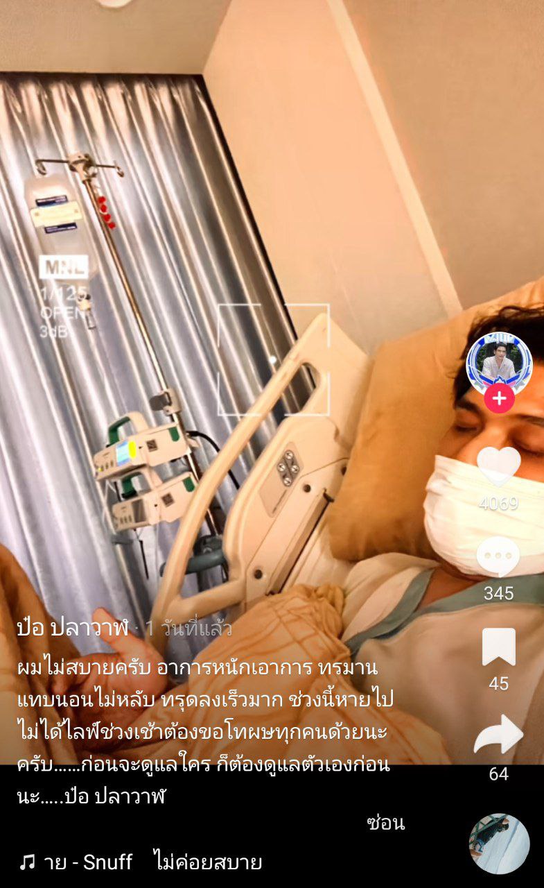 ป๋อ ณัฐวุฒิ