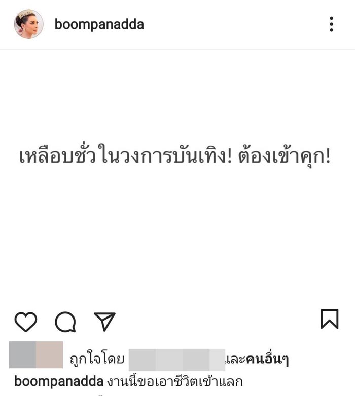 บุ๋ม ปนัดดา