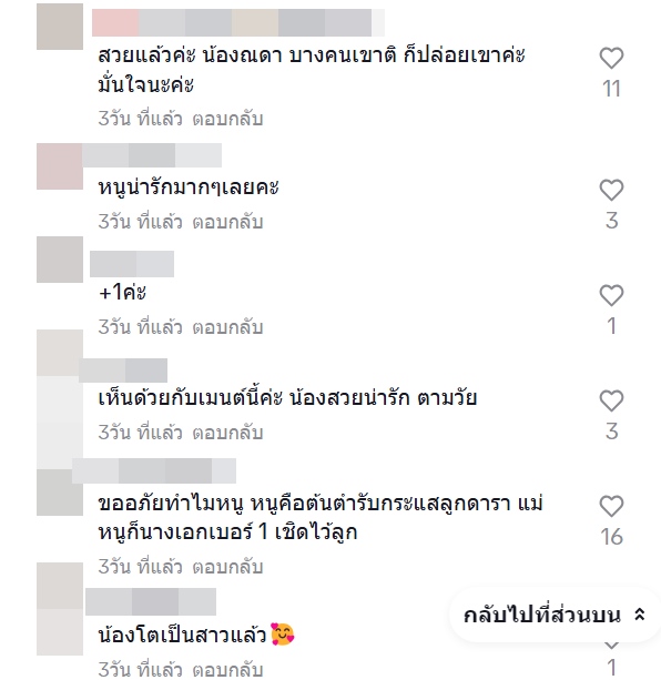 น้องณดา ปุณณดา
