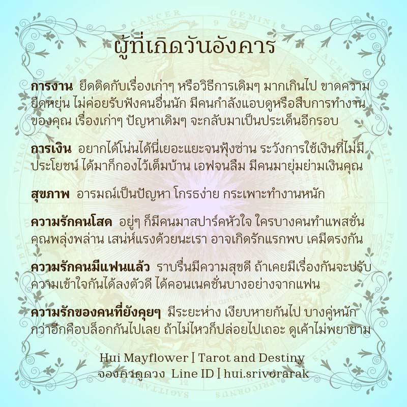 ดวงรายสัปดาห์