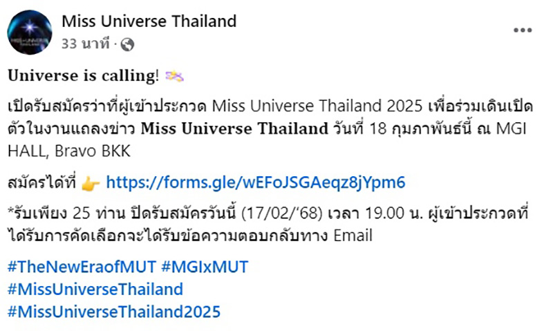 บอสณวัฒน์ ประกาศชัด MGI ถือลิขสิทธิ์ Miss Universe Thailand