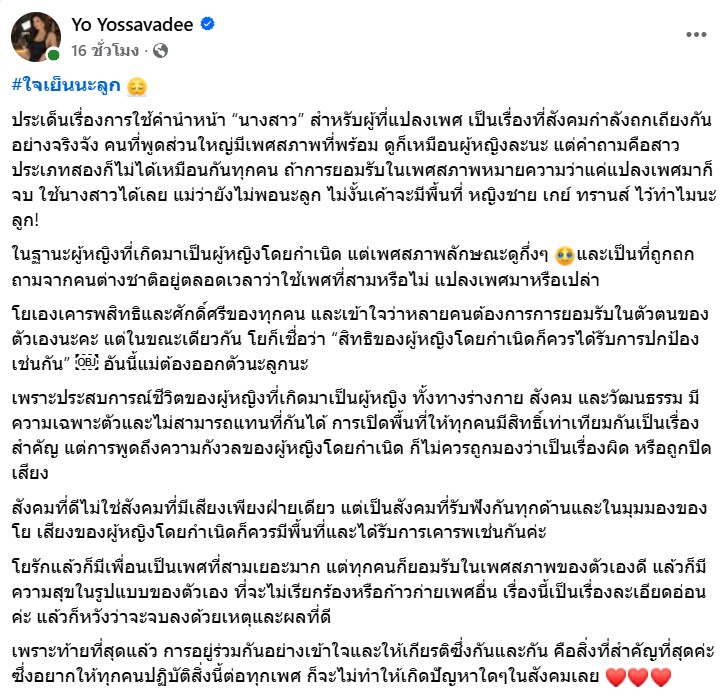 โย ยศวดี