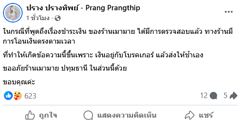 ปราง ปรางทิพย์