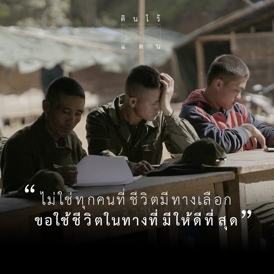 ดินไร้แดน