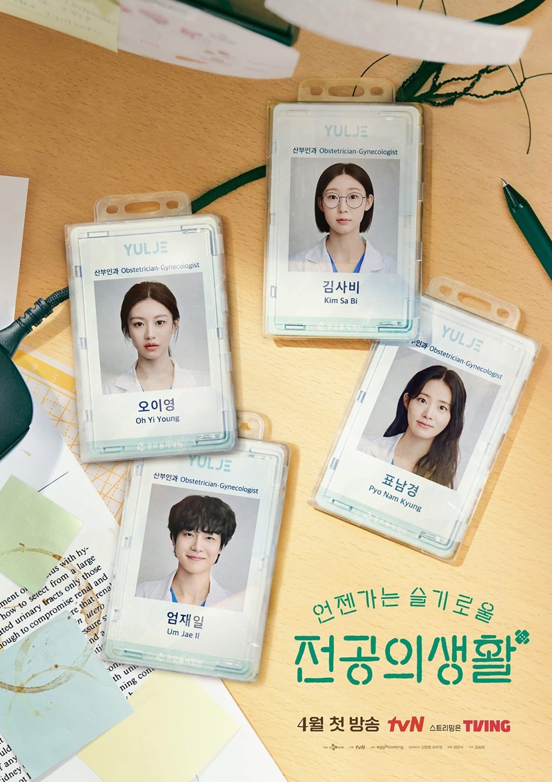 Resident Playbook เพลย์บุ๊คชุดกาวน์ ซีรีส์เกาหลี