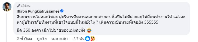 จ๋าย ไททศมิตร โอม Cocktail