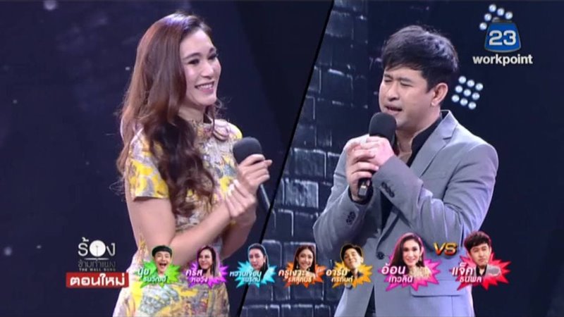 ร้องข้ามกำแพง