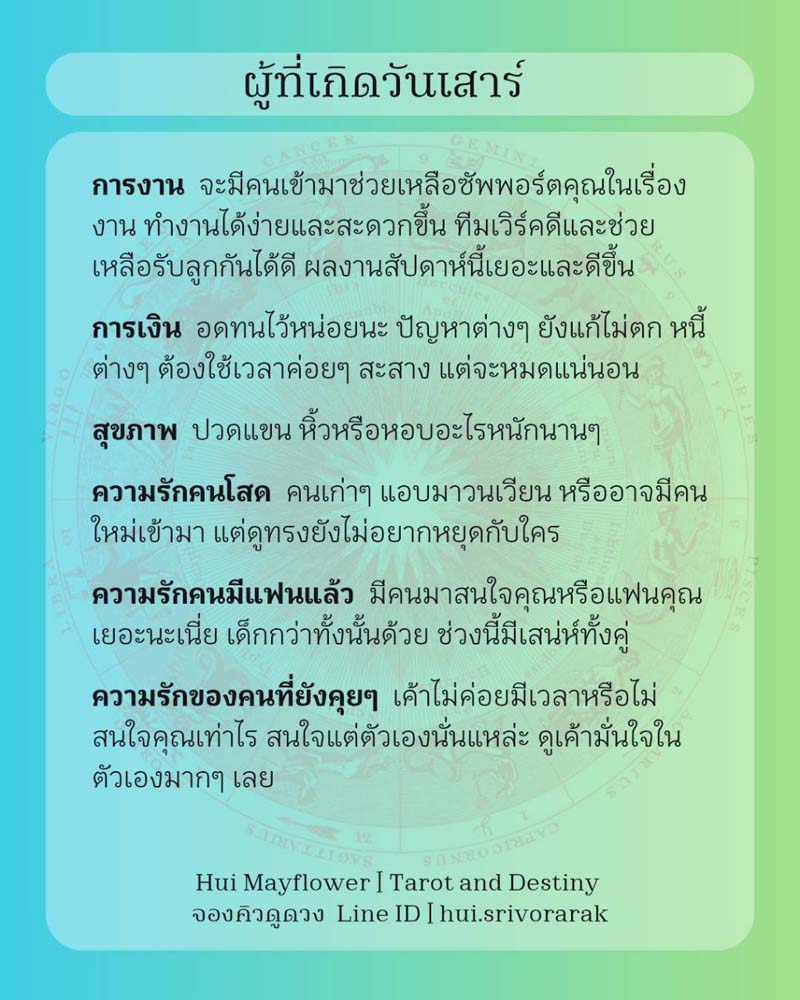 ดวงรายสัปดาห์