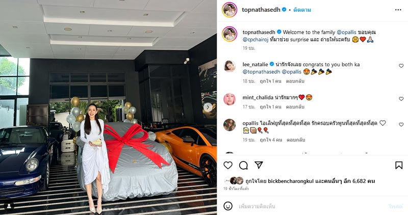 ท็อป ณัฐเศรษฐ์ โอปอล์ ปานหทัย