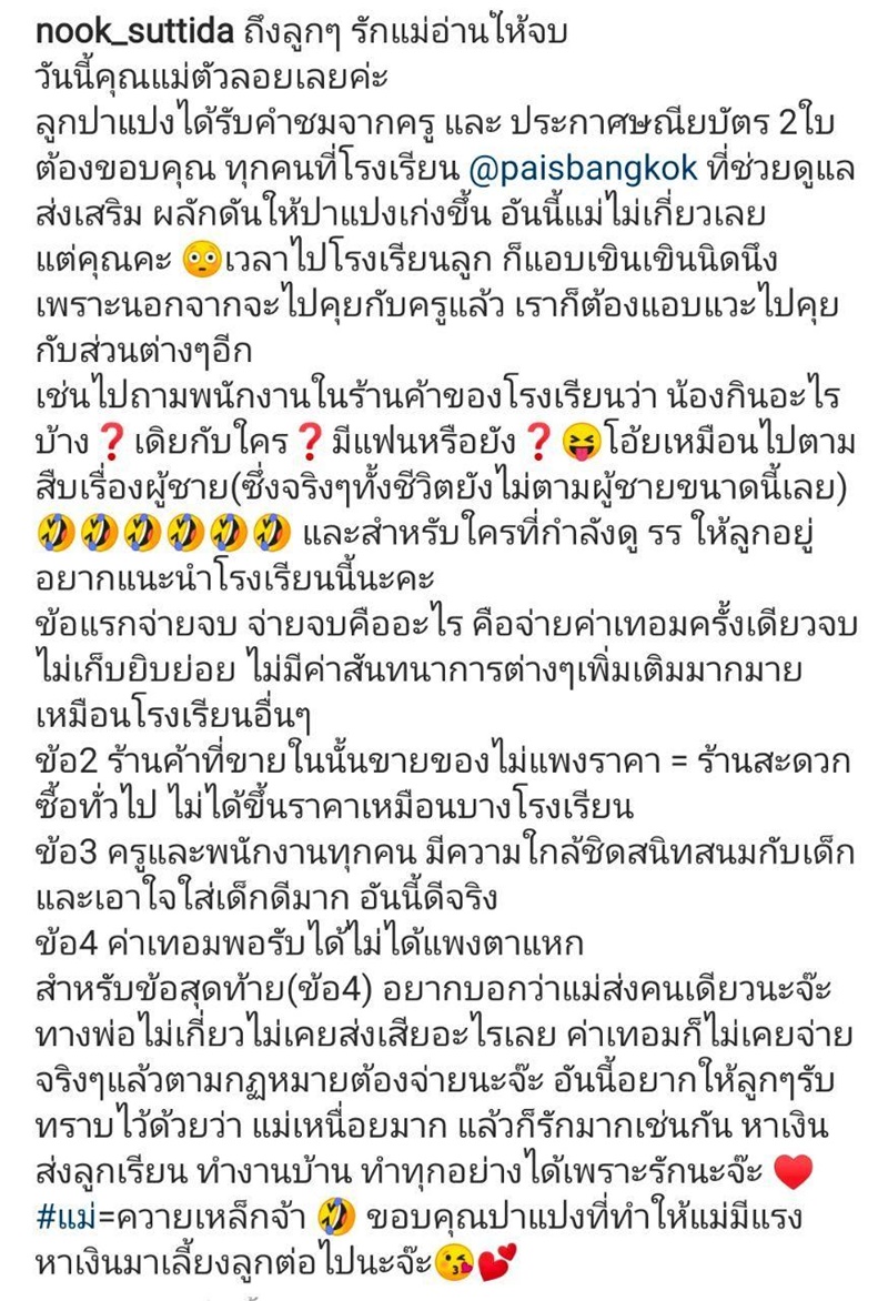 นุ๊ก สุทธิดา