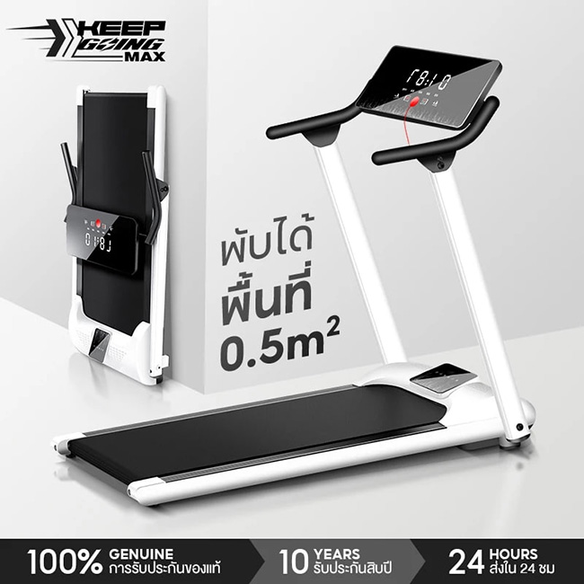 KEEP GOING MAX ลู่วิ่งไฟฟ้า Treadmill