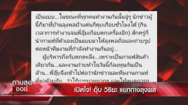 อุ๊บ วิริยะ