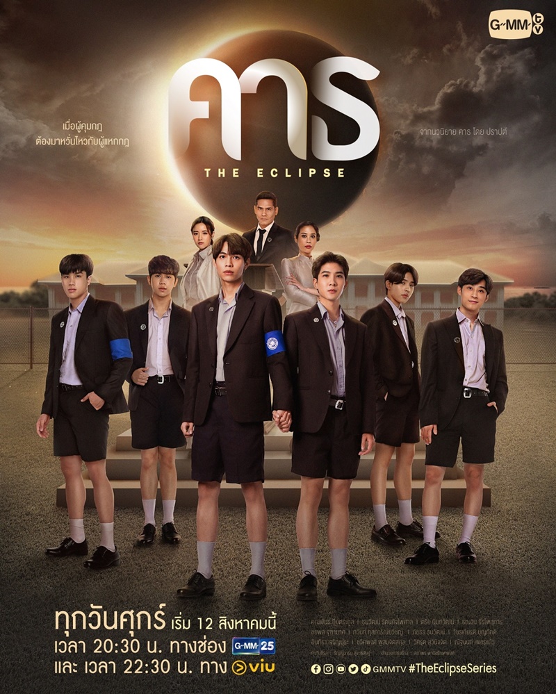 คาธ The Eclipse