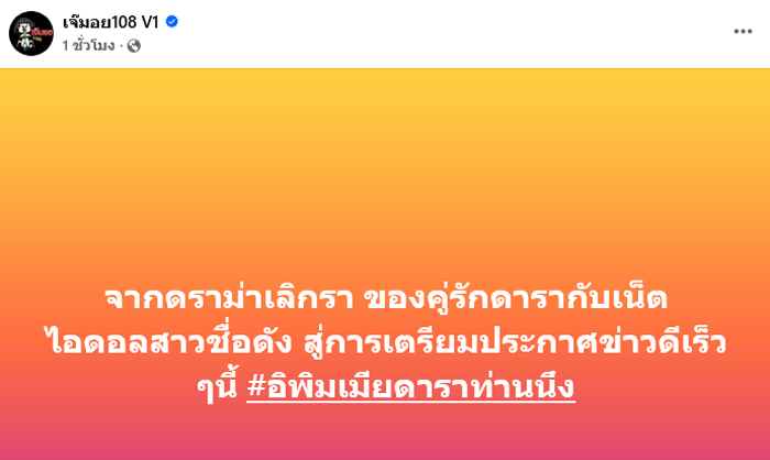 เมาท์คู่รัก ดาราหนุ่ม เน็ตไอดอลสาว