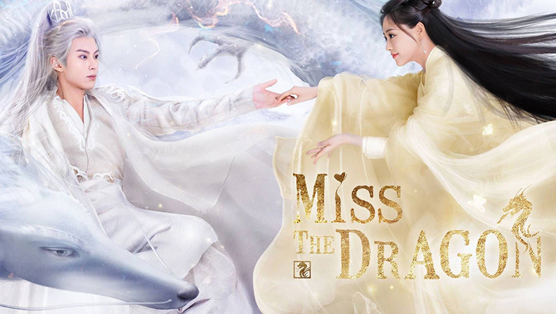 พระเอก พระรอง ซีรีส์จีน รักนิรันดร์ ราชันมังกร Miss The Dragon