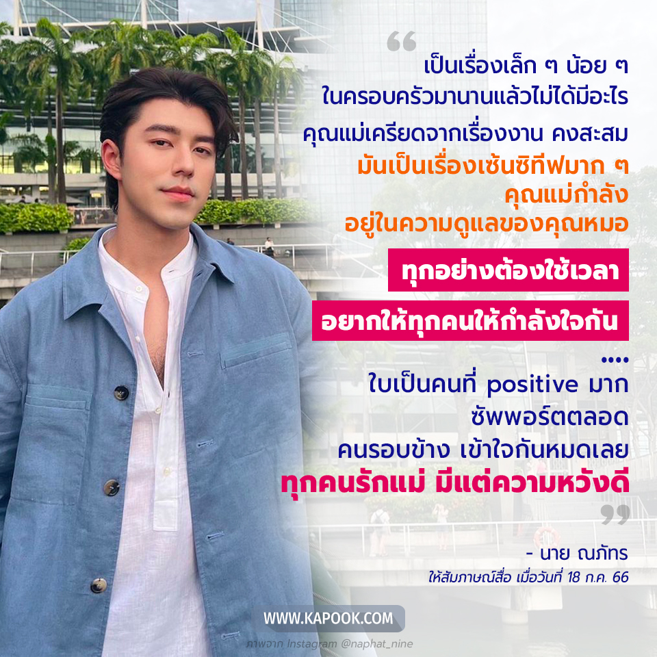 นาย ณภัทร