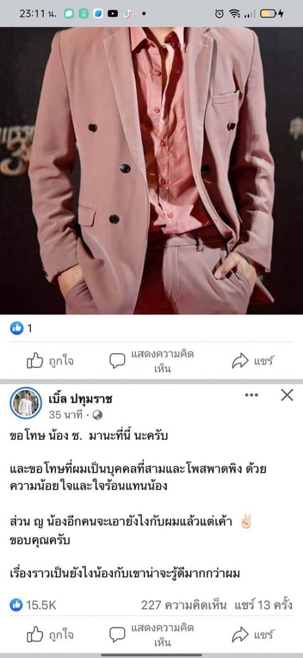 เบิ้ล ปทุมราช