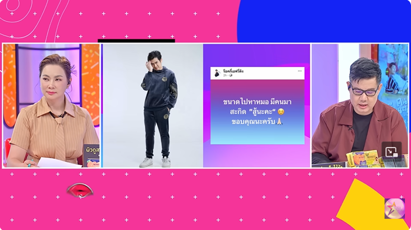 บุ๋ม ปนัดดา ฝากถึง ร็อคกี้ สุรบดินทร์