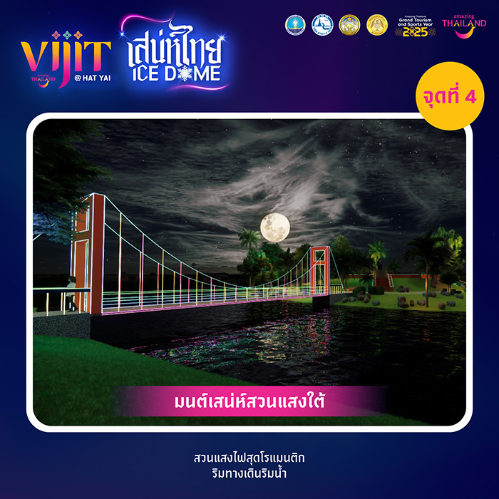 งานวิจิตรหาดใหญ่