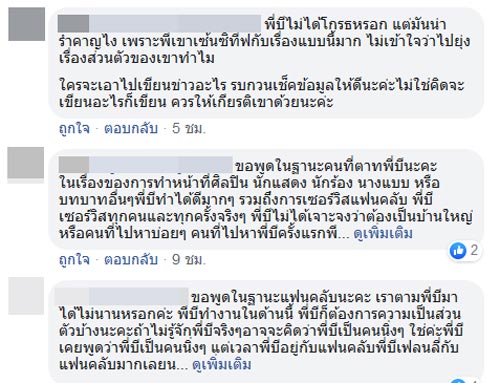 บี น้ำทิพย์